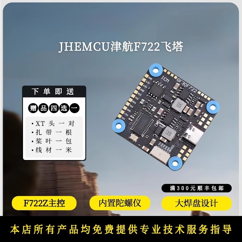 JHEMCU F722 Flight Controller  - Rc Hobby Pros reseña y precio
